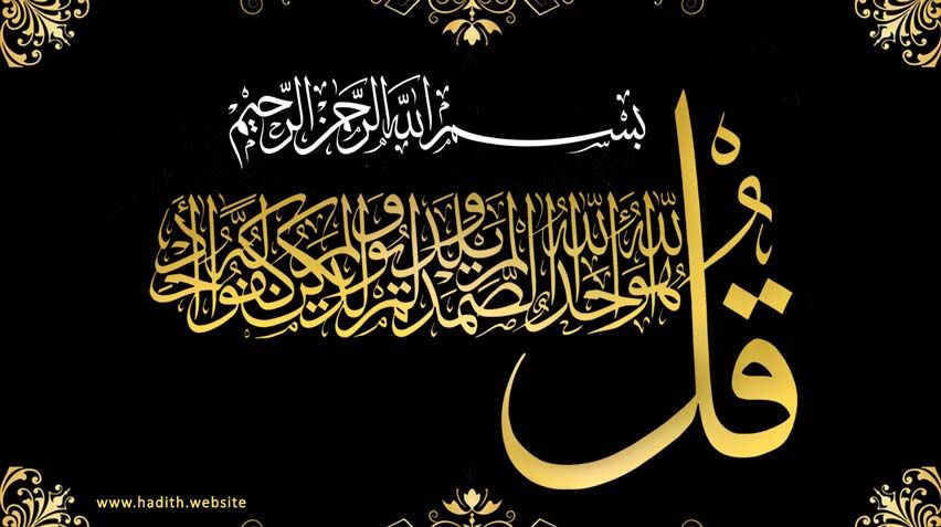 Benefits Of Surahikhlas Surah Al Ikhlas History And Location In Quranmajeed Holy Quran Quran Surah Quran