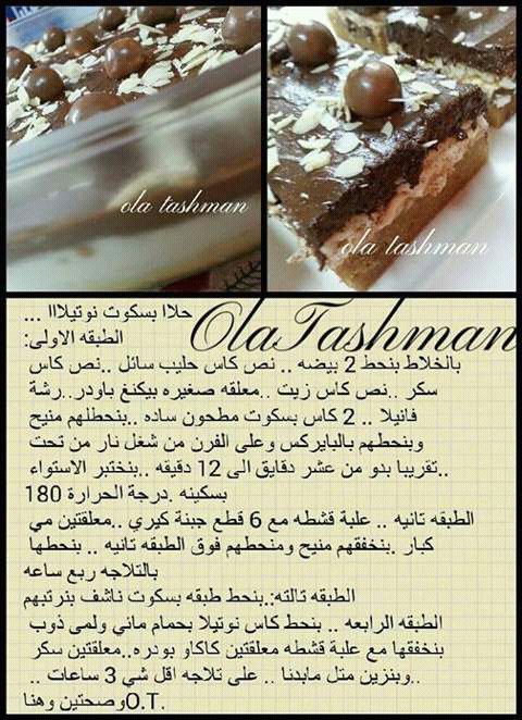 حلا بسكوت نوتيلا Layered Desserts Desserts Food
