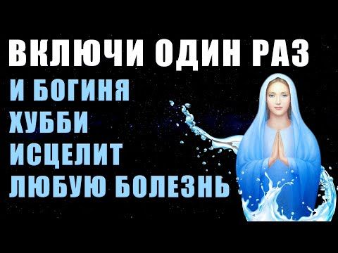 Попроси Её и Она Исцелит Любую Болезнь | Исцеление Звуком | Исцеляющие Медитации - YouTube Meditation, Movies, Inspiration, Movie Posters, Youtube, Breien, Biblical Inspiration, Films, Film Poster