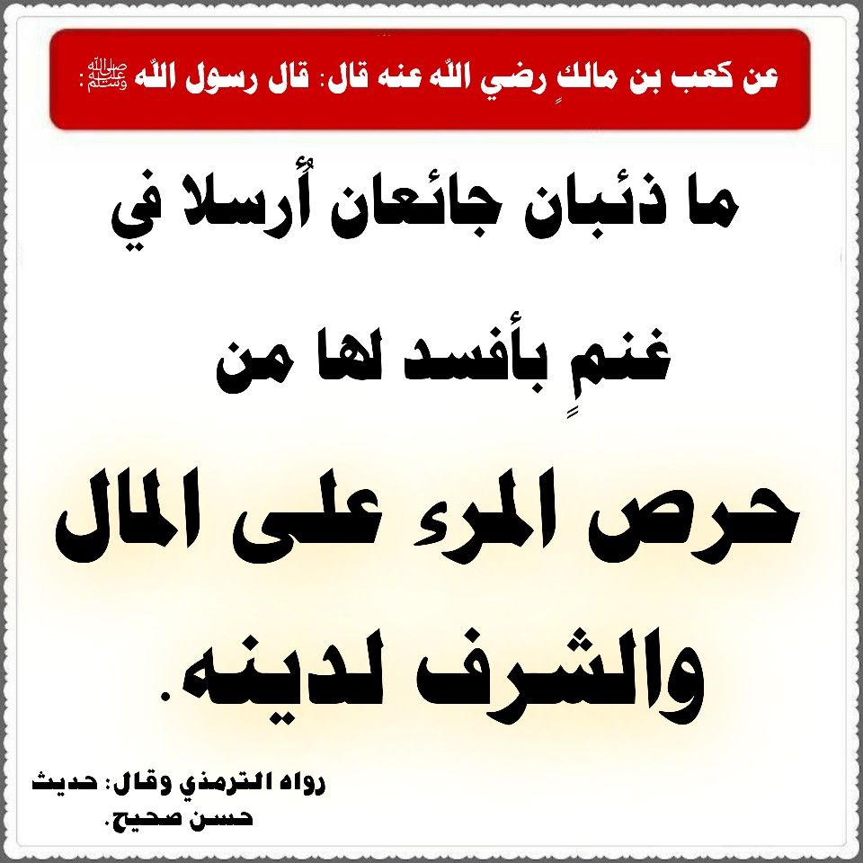 Pin By عصام On صحيح البخاري ومسلم شرح الأحاديث في صفحة الفيس Ahadith Peace Be Upon Him Hadith