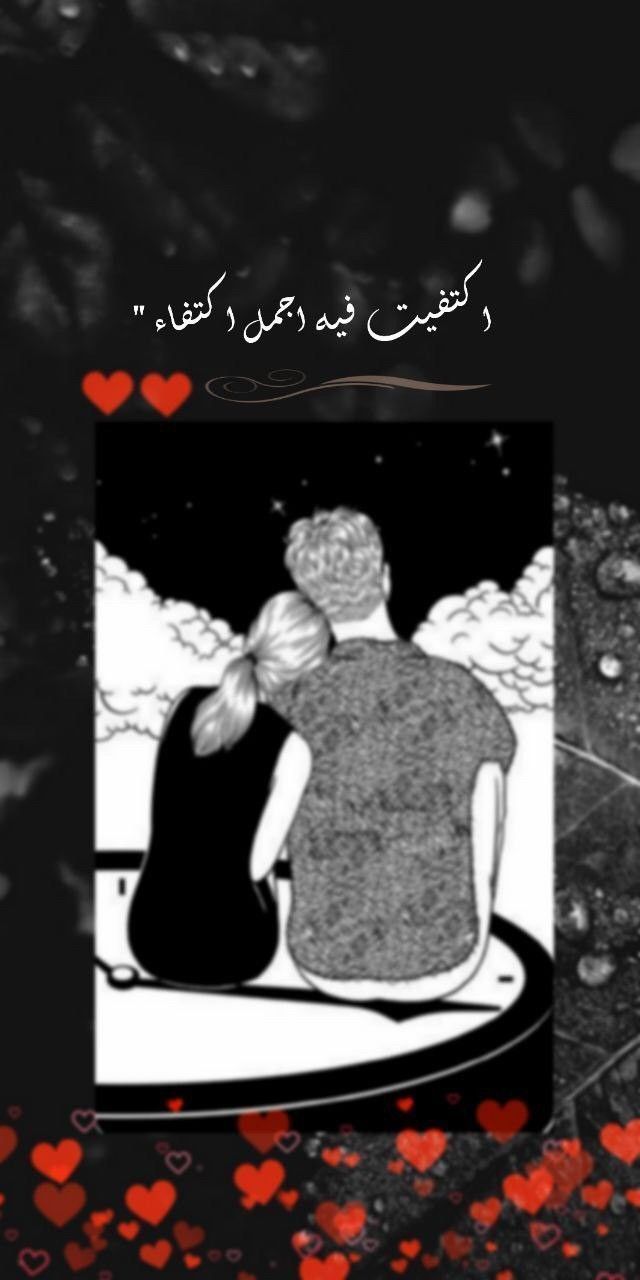 اكتفيت بك In 2021 Beautiful Arabic Words Arabic Love Quotes Love Quotes