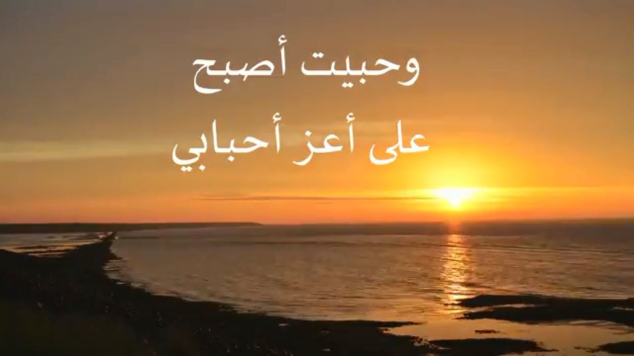 صباحية اليوم 6 أجمل عبارات الصباح صباح الخير 2018 Youtube Celestial Sunset Outdoor