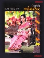 garbh sanskar balaji tambe marathi pdf garbh sanskar balaji tambe marathi pdf
