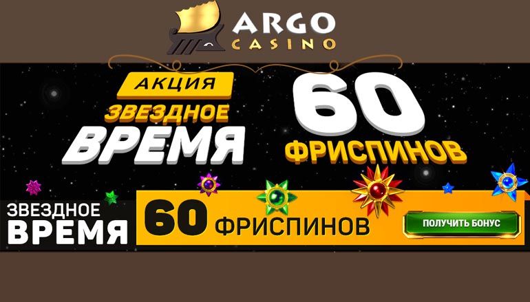 Бонус коды арго казино Бонус коды арго казино деньги в контакте рулетка