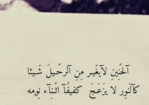 لا ننتهي أنا وانتي وان افترقنا Quotations Arabic Quotes Favorite Quotes