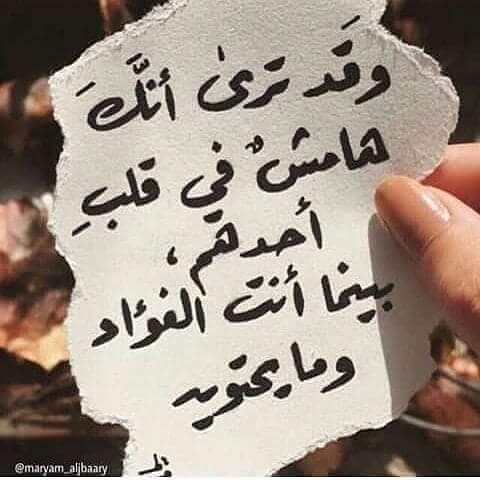 و قد ترى Love Quotes Wallpaper Words Quotes Funny Arabic Quotes