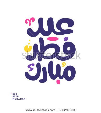 Eid Mubarak Islamic vector greeting card template with arabic