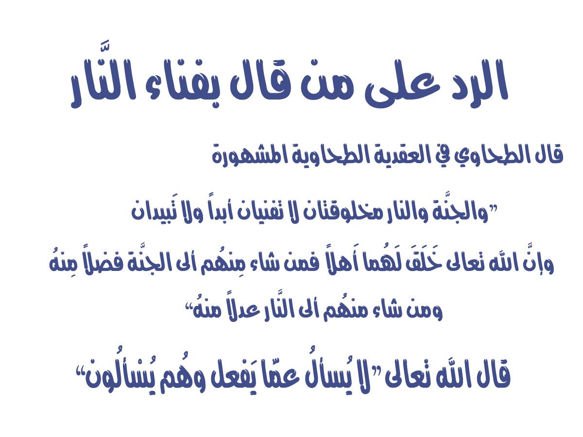 Pin On الرد على الوهابية