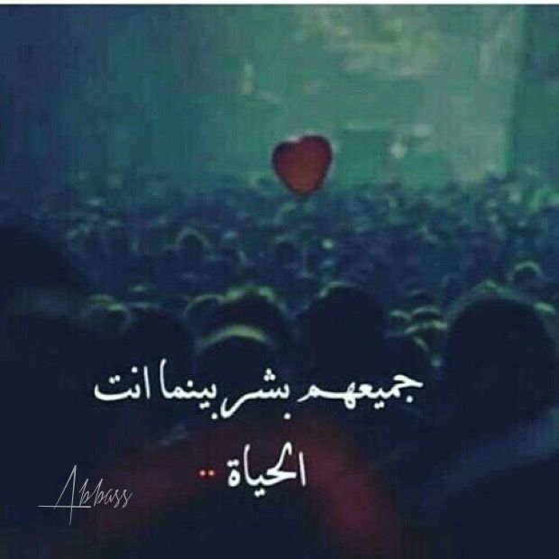 لاتحزن فأنت الحياة لقلبي Love Words Cool Words Love Quotes
