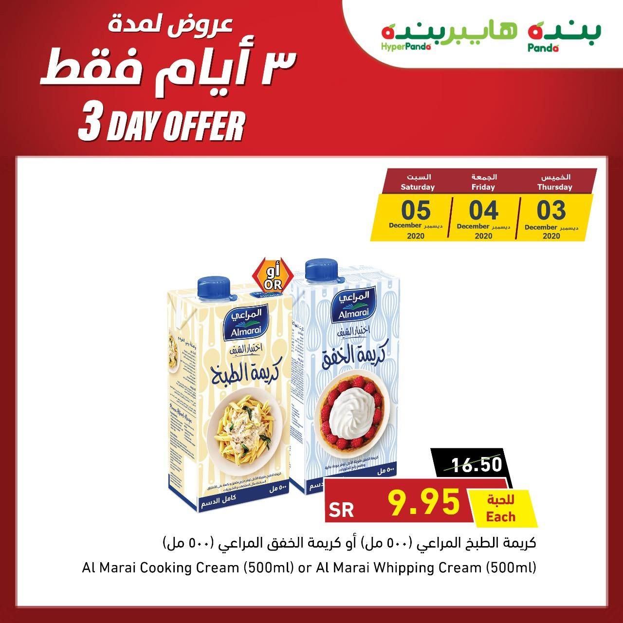 عروض خاصة من بنده هايبر بنده الخميس 3 ديسمبر 2020 لمدة 3 ايام عروض اليوم December Day Thursday