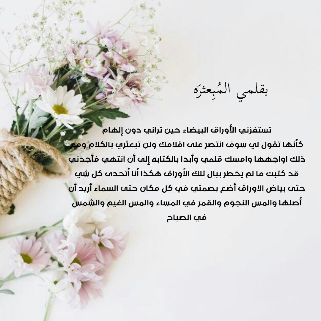 اصحاب الأقلام الحرة هم فقط من يفهمون معنى كلامي وكيف تكون العلاقه مع الأوراق Condiments