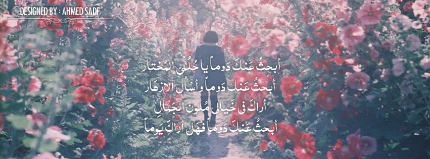 Design Words Arabic Song Fairouz Fayrouz كلمات عربي اغاني فيروز ابحث عنك دوما Poster Movie Posters My Design