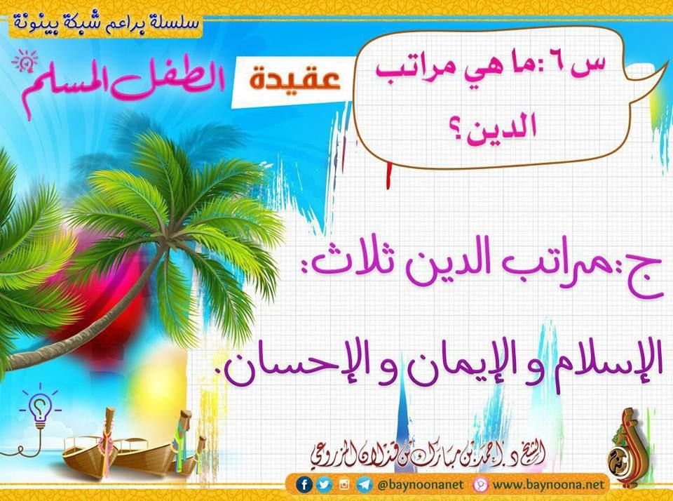 عقيدة الطفل المسلم Bullet Journal Journal
