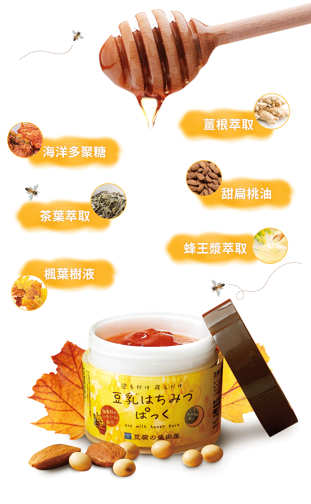 豆腐盛田屋蜂蜜豆乳全效保濕凍膜| Soy Milk, Milk And Honey, Milk