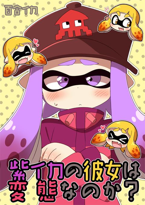 スプラケット4新刊さんぷる えろ豆 のイラスト Pixiv スプラトゥーン イラスト 新刊 イラスト スプラケット4新刊さんぷる えろ豆 のイラスト Pixiv スプラトゥーン イラスト 新刊 イラスト
