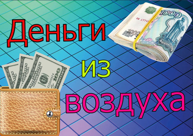 игра заработок в интернете деньги игра заработок в интернете деньги