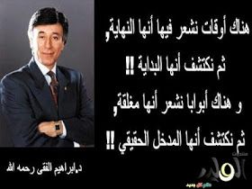 دكتور ابراهيم الفقي Beautiful Arabic Words Cool Words Pretty Words
