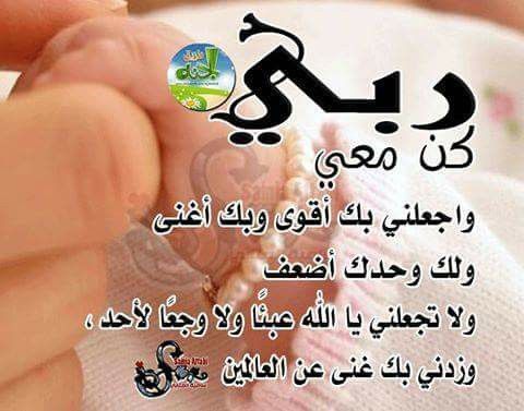 يا رب كن معي