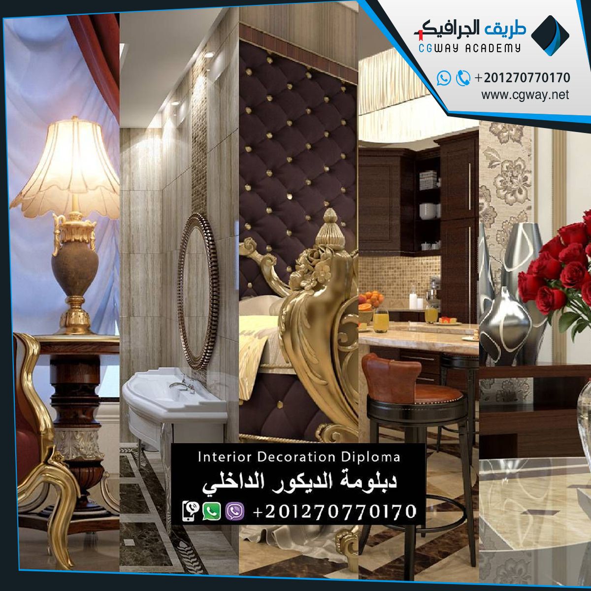 دبلومة الديكور و التصميم الداخلي والإظهار المعماري الخارجي تعلم بالعربية Interior Decorating Diploma Online Interior