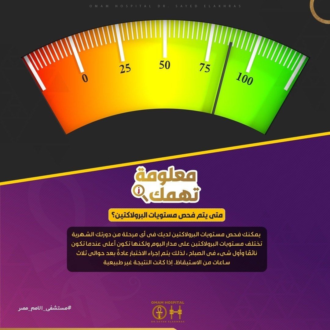 السؤال الي اتكرر كتير احلل هرمون البرولاكتين إمتى وأفضل وقت يكون ايه تقدري تعملي التحليل في أي مرحلة من دورتك الشهرية تختلف مستويات الب Hospital Oni The 100