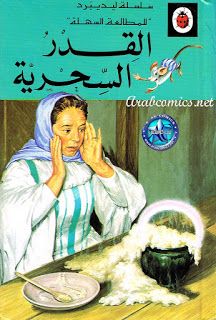 تحميل قصة القدر السحرية يحكى أنه عاشت فى قديم الزمان فتاة صغيرة مع أمها التى كانت أرملة وكانتا فقيرتين جدا وجدتا انهما فى احد Disney Characters Books Disney