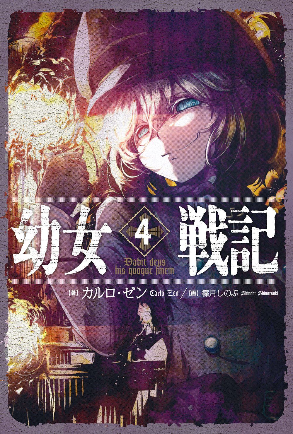 Youjo Senki Dabit Deus His Quoque Finem Tanya The Evil The Last Witch Light Novel
