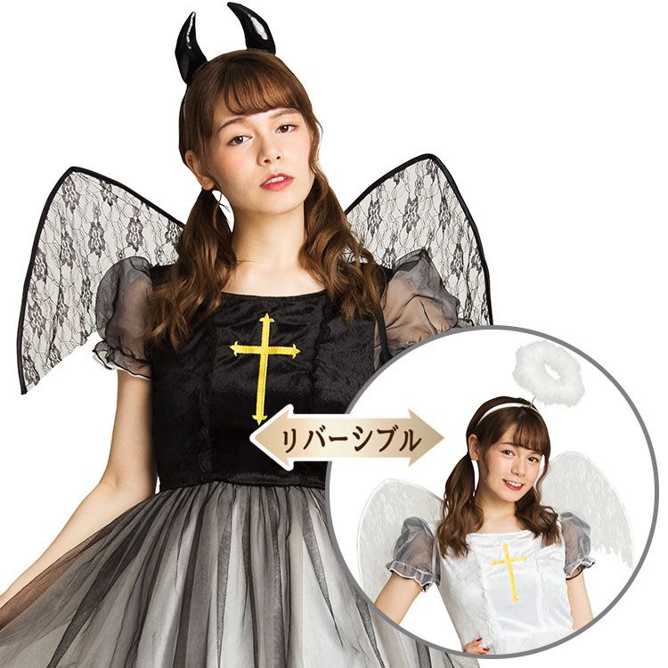 楽天市場 コスプレ ハロウィン 悪魔 天使 Hw リバーシブル デビル エンジェル 送料無料 衣装 忘年会 コーデ ハロウィーン パーティー コスチューム 結婚式 二次会 余興 ハロウィン 出し物 歓迎会 送迎会 女性用 レディース 今期完売19 おもしろ雑貨通販エランド