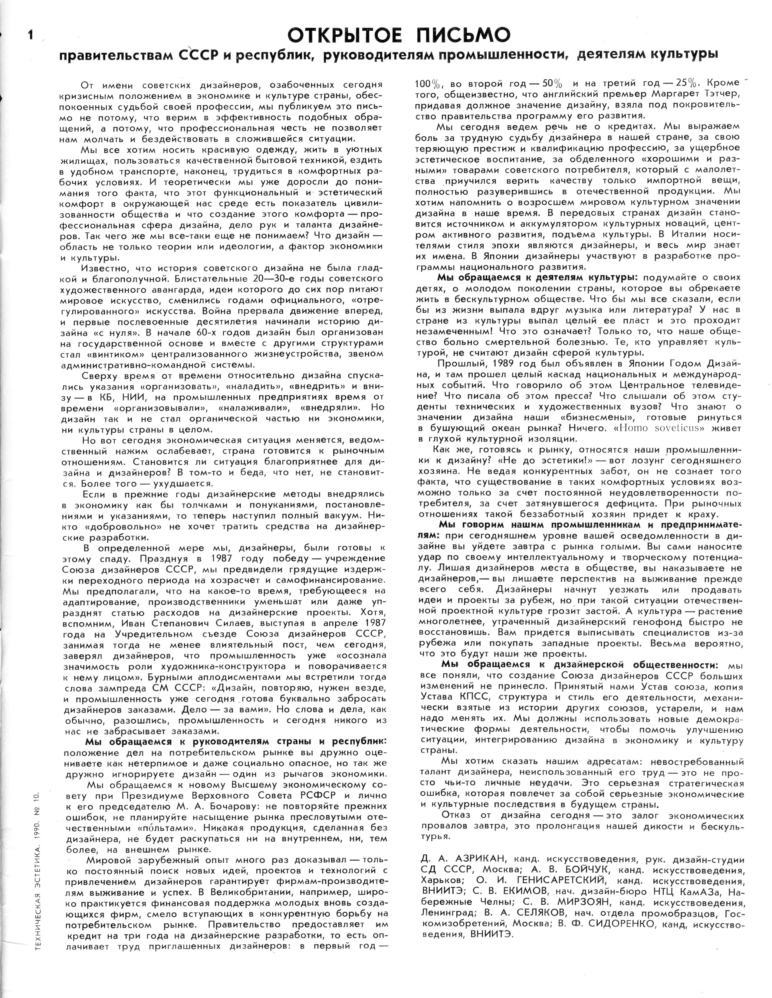 Открытое письмо советских дизайнеров правительствам СССР и республик, руководителям промышленности, деятелям культуры. Техническая эстетика, № 10, 1990. Word Search Puzzle, Words, Horse