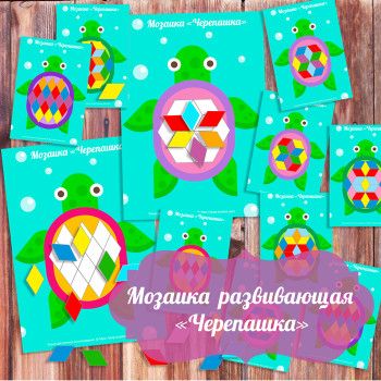 Скачать мозаику для детей, развивающая мозаика — головоломка «Черепашка» для развития моторики скачать Montessori, Design Inspiration, Games, Kids, Ocean, Colors, Young Children, Boys, Gaming