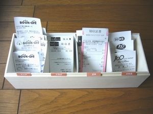 ずぼらー領収書整理術 改良編 領収書 整理 インテリア 収納 収納 賃貸 アイデア ずぼらー領収書整理術 改良編 領収書 整理 インテリア 収納 収納 賃貸 アイデア