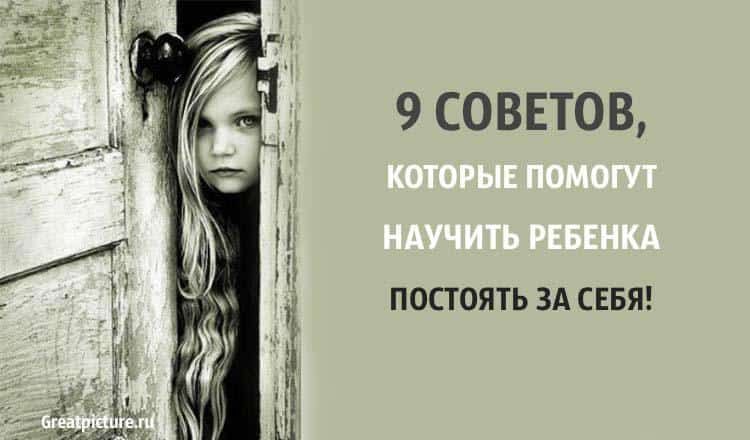 9 советов, которые помогут научить ребенка постоять за себя. #материнство #дети #воспитание #ребенок Psychology, Book Cover, Books, Psicologia, Libros, Book, Book Illustrations, Libri