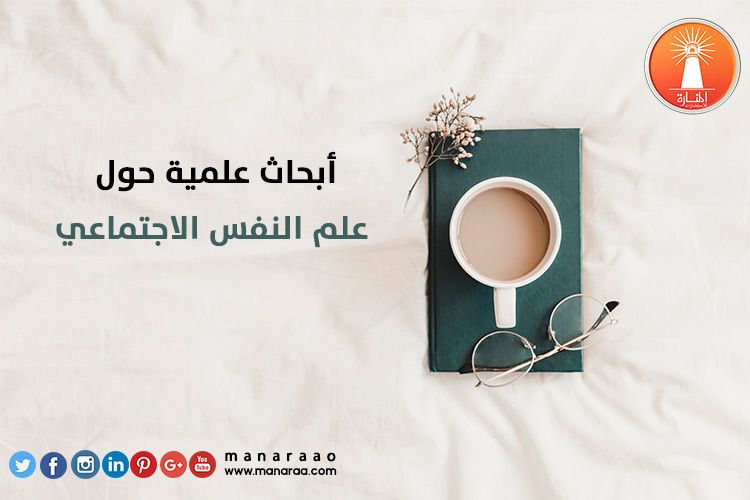 أبحاث علمية حول علم النفس الاجتماعي Lettering Psychology Letter Board