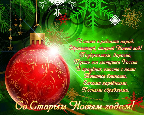 поздравления со старым новым годом Merry Christmas Quotes Christmas Celebrations Christian Christmas