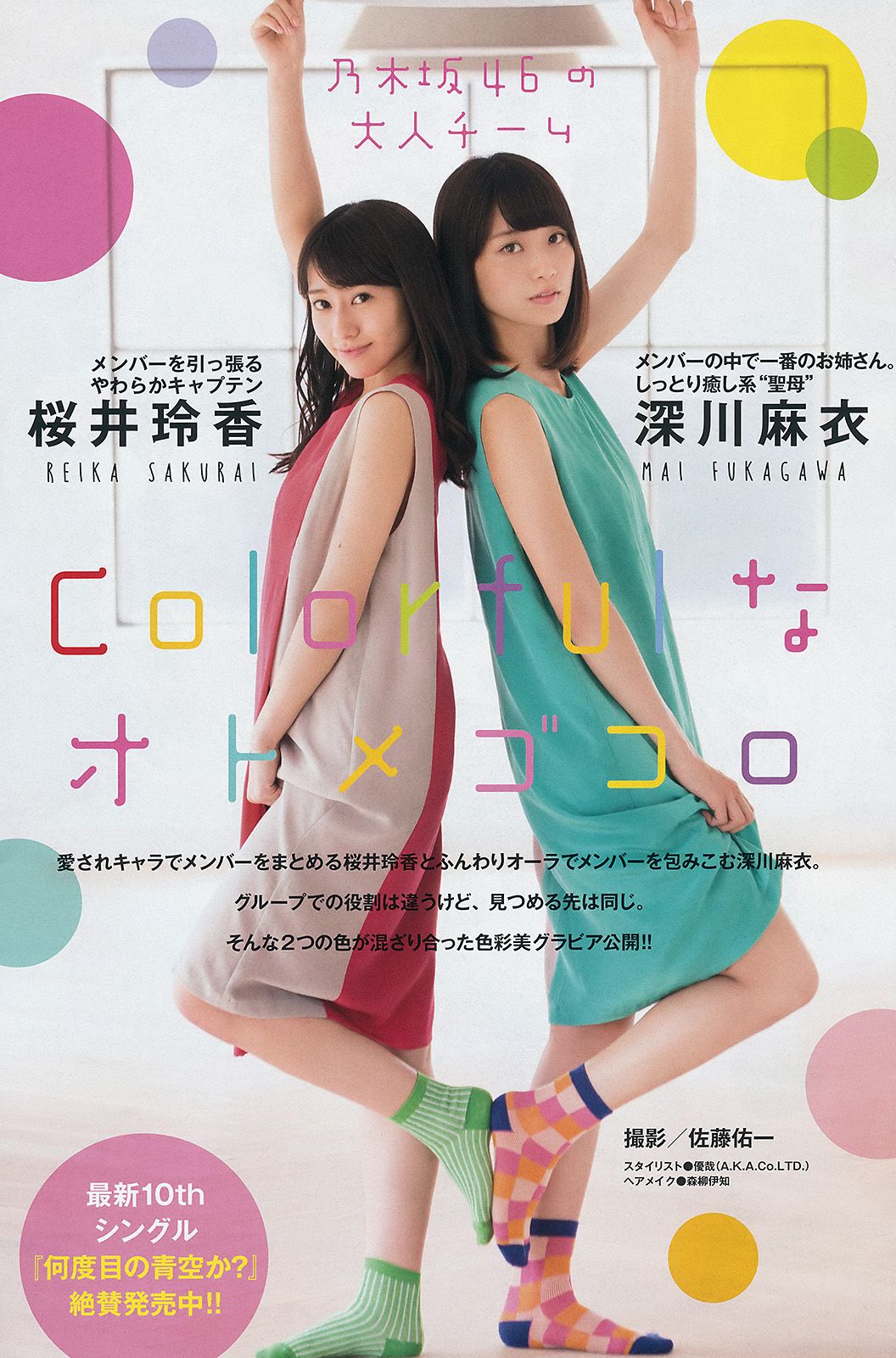 Fukagawa Mai 深川麻衣 Sakurai Reika 桜井玲香 Ngzk46 Nogizaka46 Idol Japan Jpop Beautiful Captain 深川麻衣 乃木坂 桜井 乃木坂 46 桜井 玲香 Fukagawa Mai 深川麻衣 Sakurai Reika 桜井玲香 Ngzk46 Nogizaka46 Idol Japan Jpop Beautiful Captain 深川麻衣 乃木坂 桜井 乃木坂 46 桜井 玲香