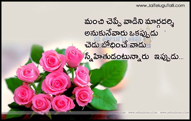 Simple Guidance For You In Rose Flower Quotes In Telugu Rose Flower Quotes In T Flower Guidance Quotes Rose In 2020 Rose Flower Quotes Flower Quotes Rose Flower