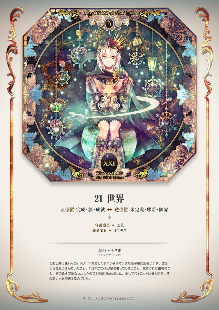 Jewelrincess Of Fairytale Jewel Princess Tarot By Arcadia Art タロット おとぎ話 アートのアイデア Jewelrincess Of Fairytale Jewel Princess Tarot By Arcadia Art タロット おとぎ話 アートのアイデア