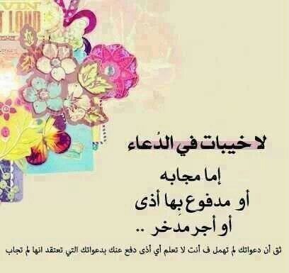 لا خيبات في الدعاء صور Home Decor Decals Islam Words