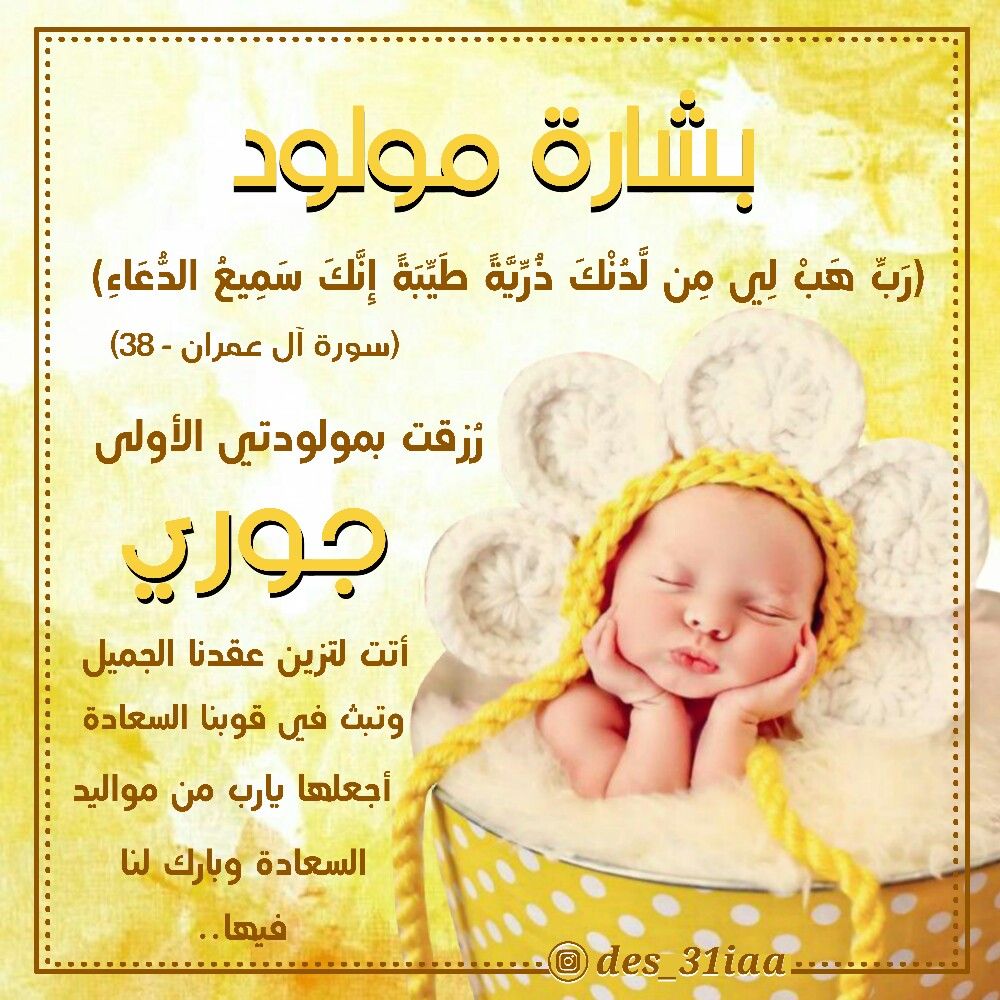 بشارة مولود Baby Art Screen Wallpaper Wallpaper