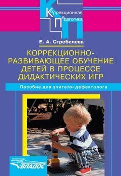 Скачать книгу Коррекционно-развивающее обучение детей в процессе дидактических игр - Стребелева Елена Антоновна бесплатно в формате fb2, rtf, epub, pdf, txt, читать отзывы, аннотацию. Читать книгу онлайн. Жанр книги: Педагогика, Методика работы с дошкольниками, Коррекционная работа в ДОУ. Купить книгу. Похожие книги на Коррекционно-развивающее обучение детей в процессе дидактических игр. Autism, Baseball Cards, Books, Libros, Book, Book Illustrations, Libri