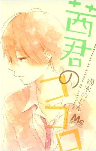 茜君のココロ マーガレットコミックス 湯木 のじん 本 Amazon Co Jp Anime Comic Covers Kokoro 茜君のココロ マーガレットコミックス 湯木 のじん 本 Amazon Co Jp Anime Comic Covers Kokoro