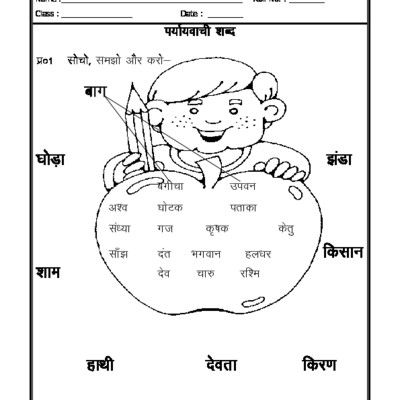 Paryayvachi Shabad-Hindi-Language