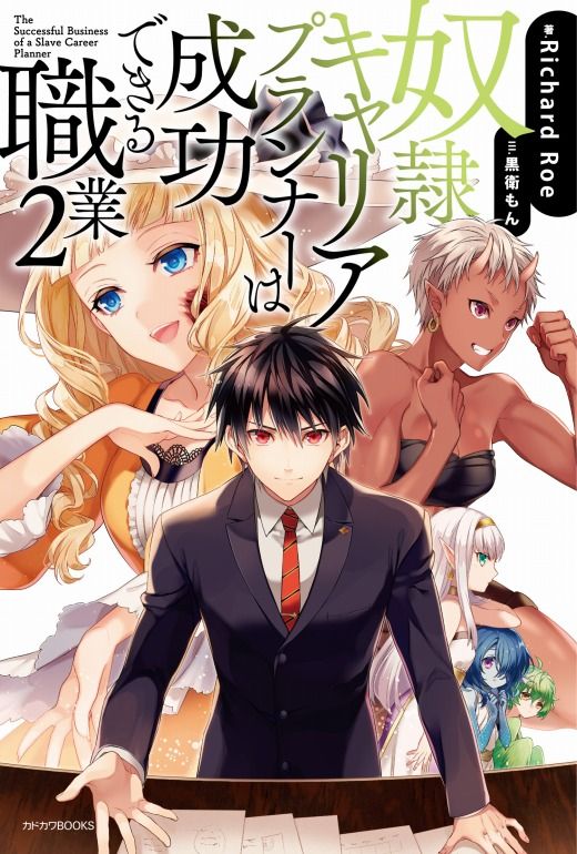 星崎 崑 のネトオク男の楽しい異世界貿易 6 ネトオク男の楽しい異世界貿易 Mfブックス Artofit