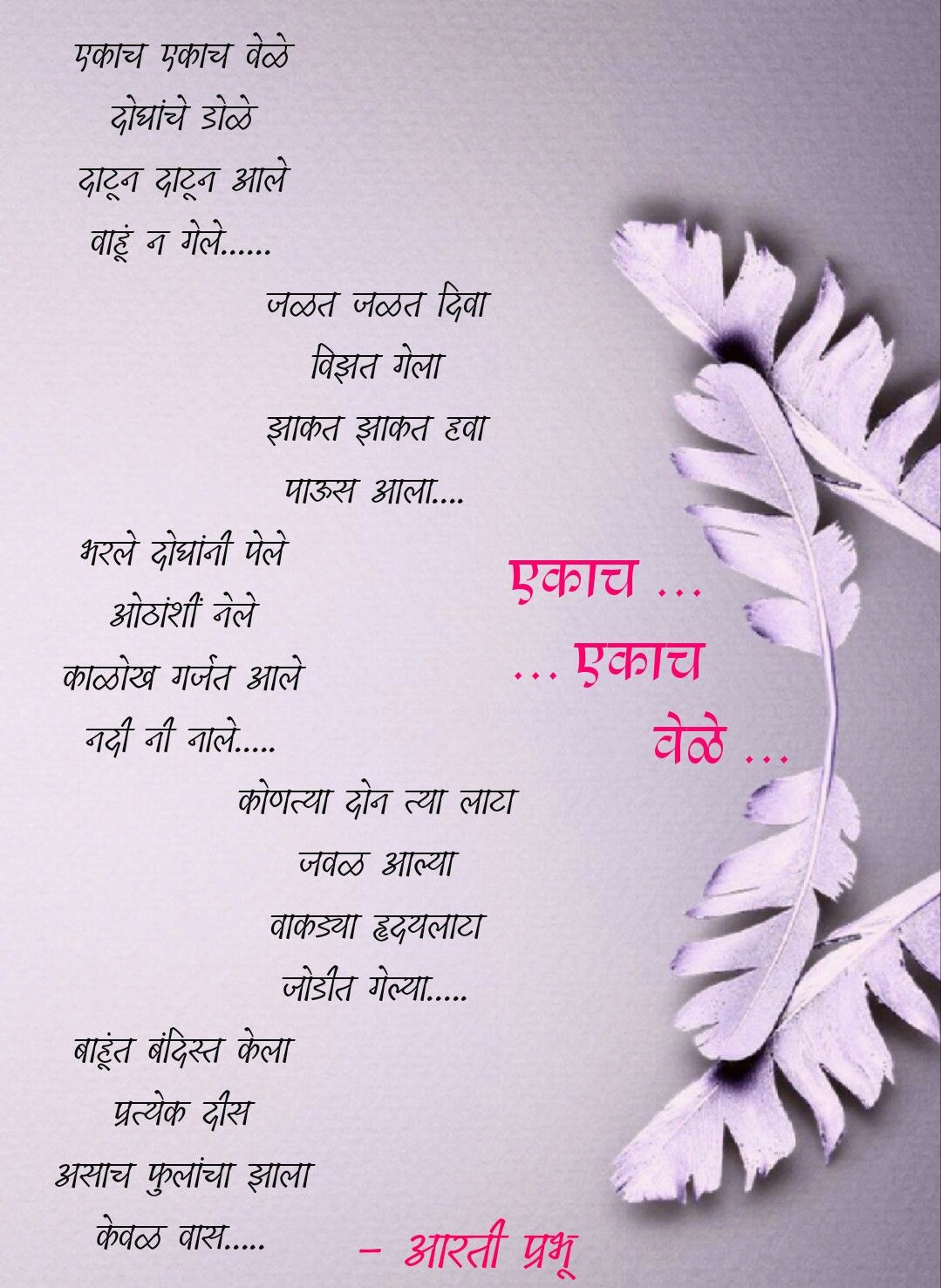 Pin By Bhushan On Marathi Poems General Knowledge Facts pin-by-bhushan-on-marathi-poems-general-knowledge-facts