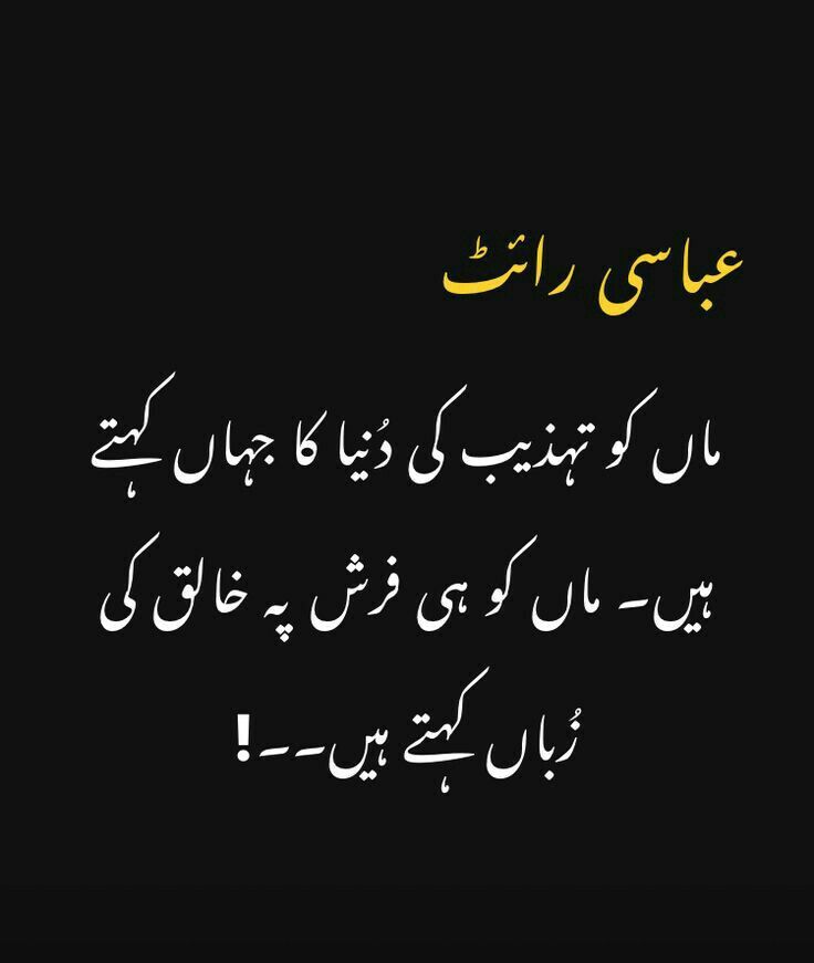 Boss Quotes, Parenting Quotes, Parents, Knowledge, Islamic, Mother