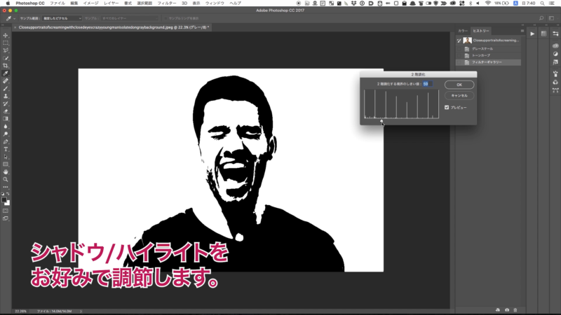 Photoshopで写真をキレイに白黒2階調にする方法 0 5秒を積み上げろ 白黒 2階 スライドバー Photoshopで写真をキレイに白黒2階調にする方法 0 5秒を積み上げろ 白黒 2階 スライドバー