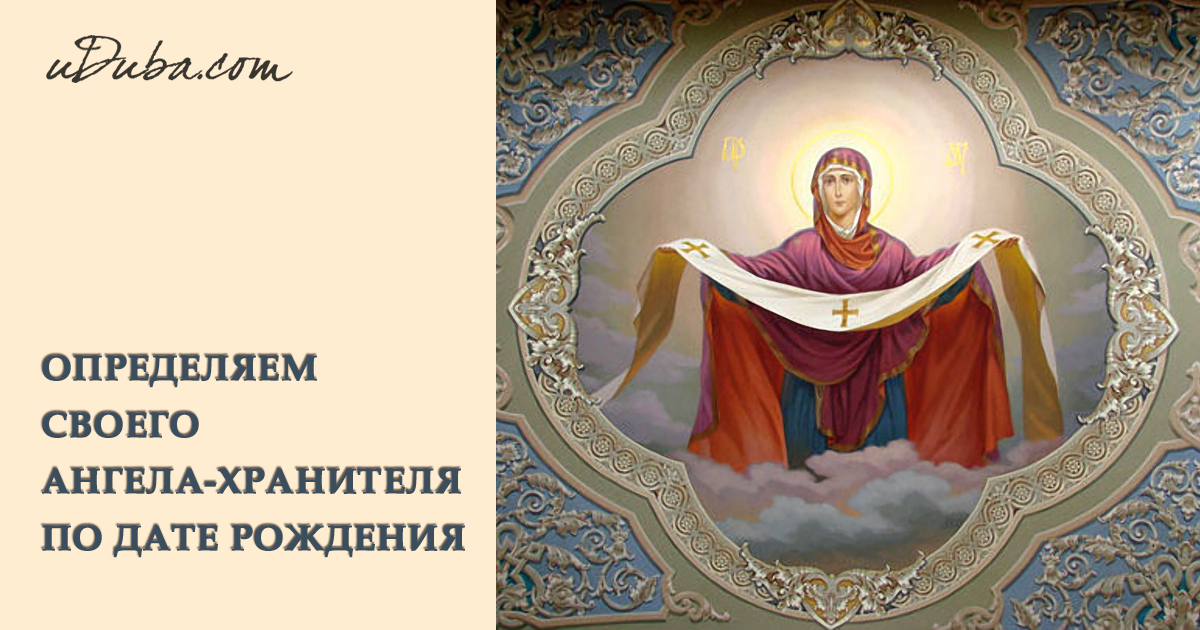 Ваша личная икона-заступница по дню рождения. Важно знать! в 2020 г Молитвы, Хри