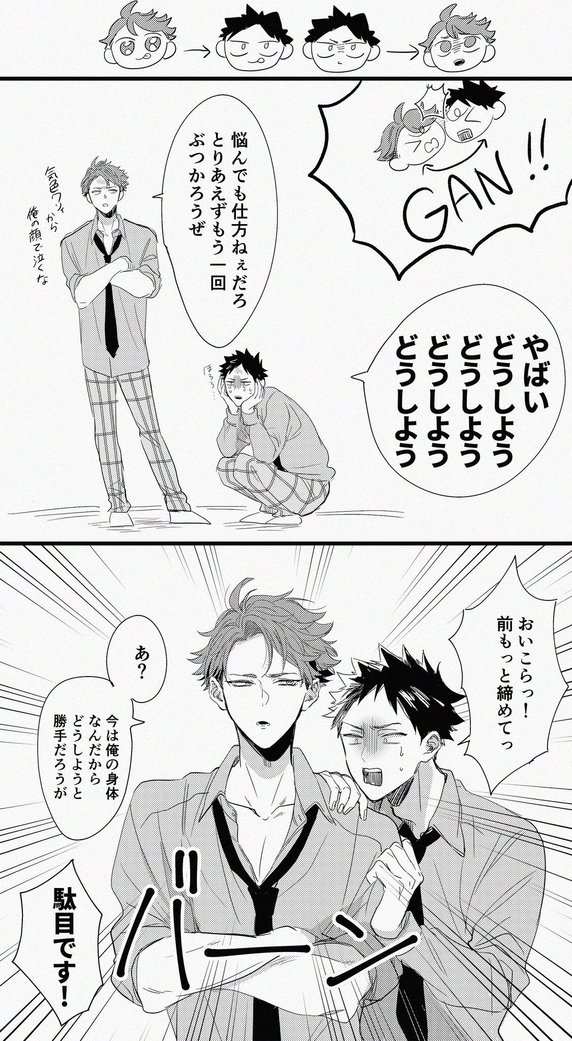 Twitter Haikyuu Cosplay Anime Iwaoi