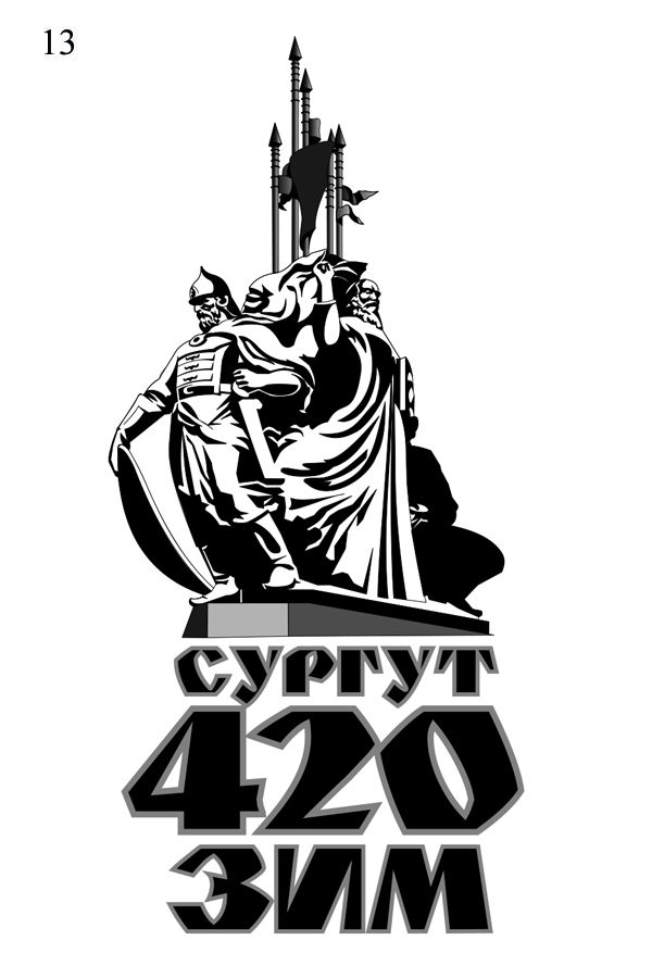 Открытки сургуту 425 лет