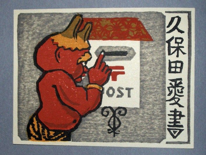 サービス終了のお知らせ 蔵書票 木版画 イラストデザイン サービス終了のお知らせ 蔵書票 木版画 イラストデザイン