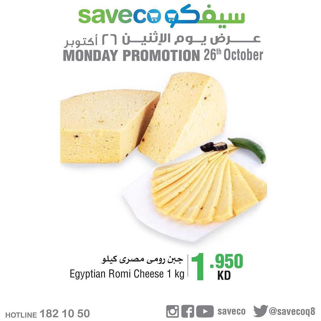 Saveco سيفكو On Instagram كل يوم اثنين هو يوم تحطيم الاسعار في سيفكو Every Monday Is Shocking Prices Day In Saveco Food Instagram Posts Fruit